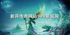 网通传奇发布网,点击进入登录器下载&l!网通传奇发布网 t