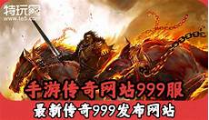 中变传奇999