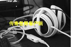 185传奇客户端下载完整版