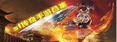 迷失传奇sf